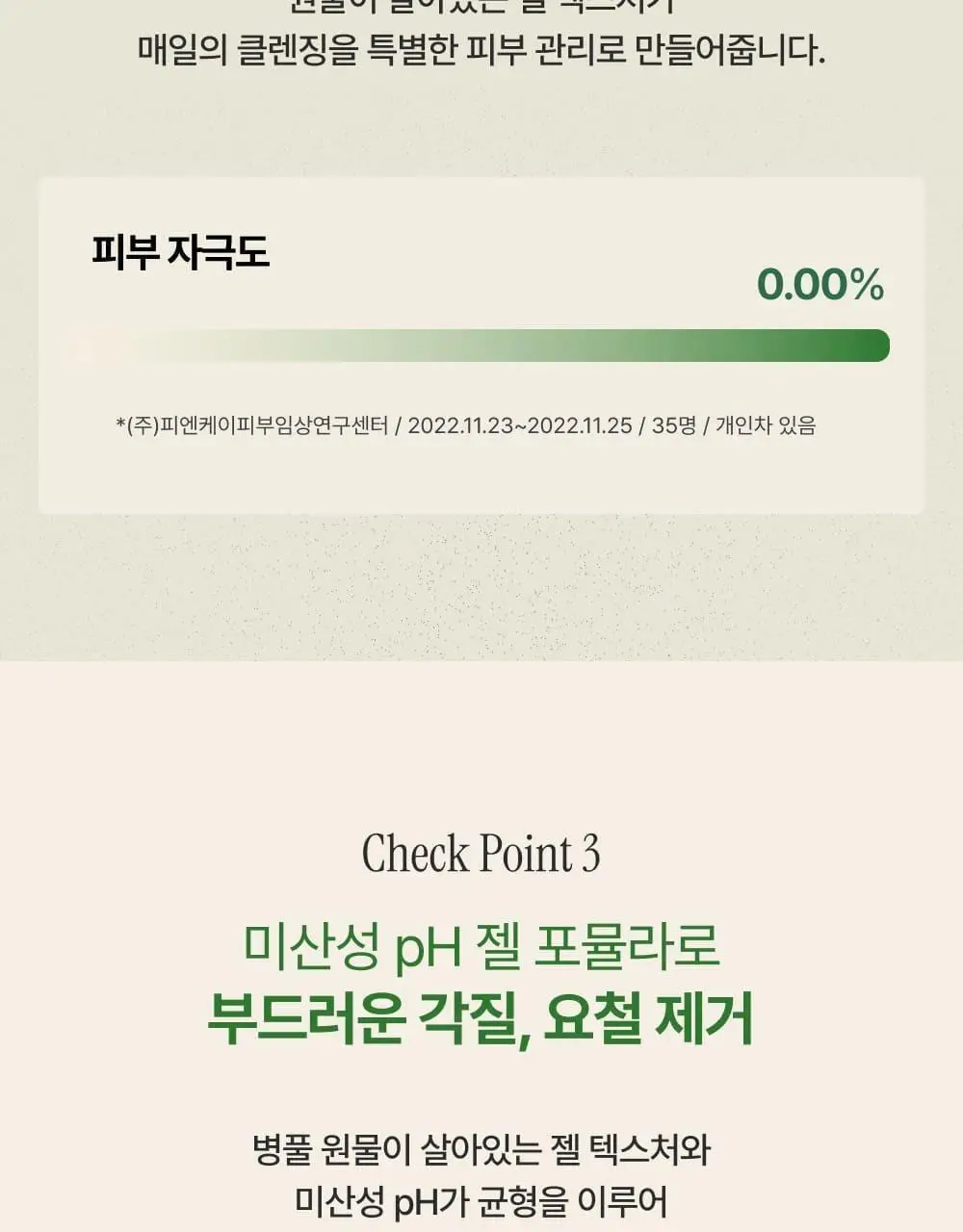[김진경PICK/화해1위] 땡큐파머 피토 릴리풀 시카 약산성 젤클렌저 120ml 상세페이지 21